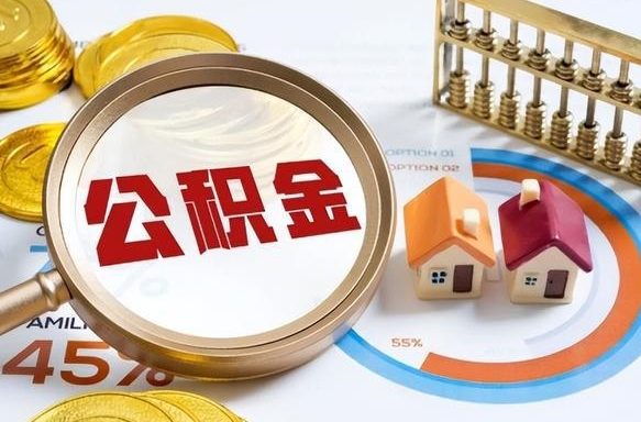公积金月供1600-永安公积金代办服务
